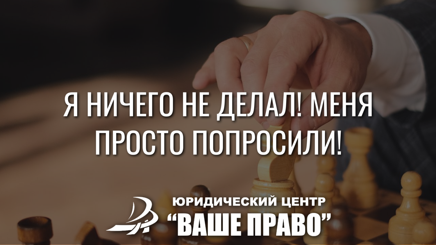 ⚠️ Я НИЧЕГО НЕ ДЕЛАЛ! МЕНЯ ПРОСТО ПОПРОСИЛИ!
