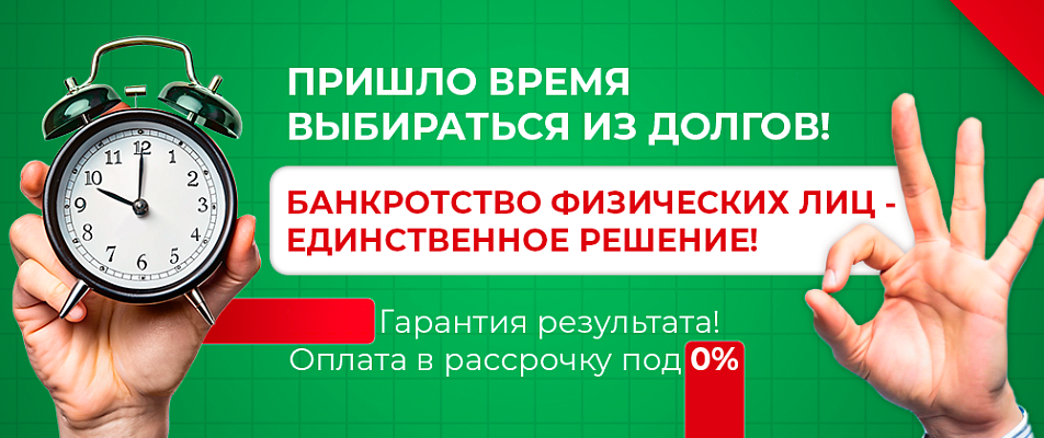 Банкротство физических лиц